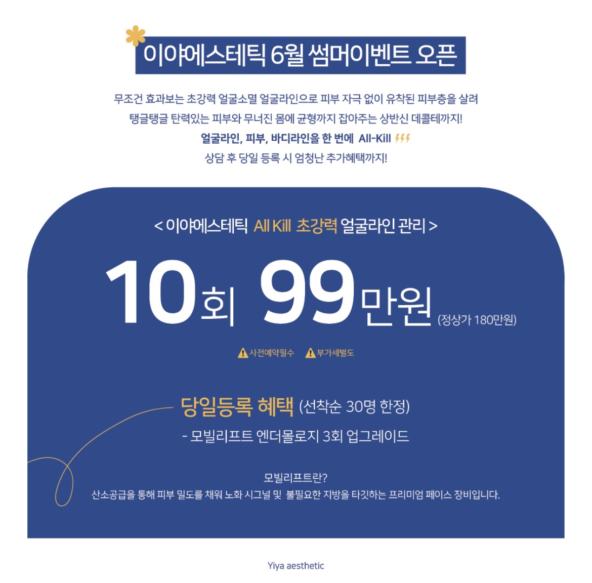 이야에스테틱