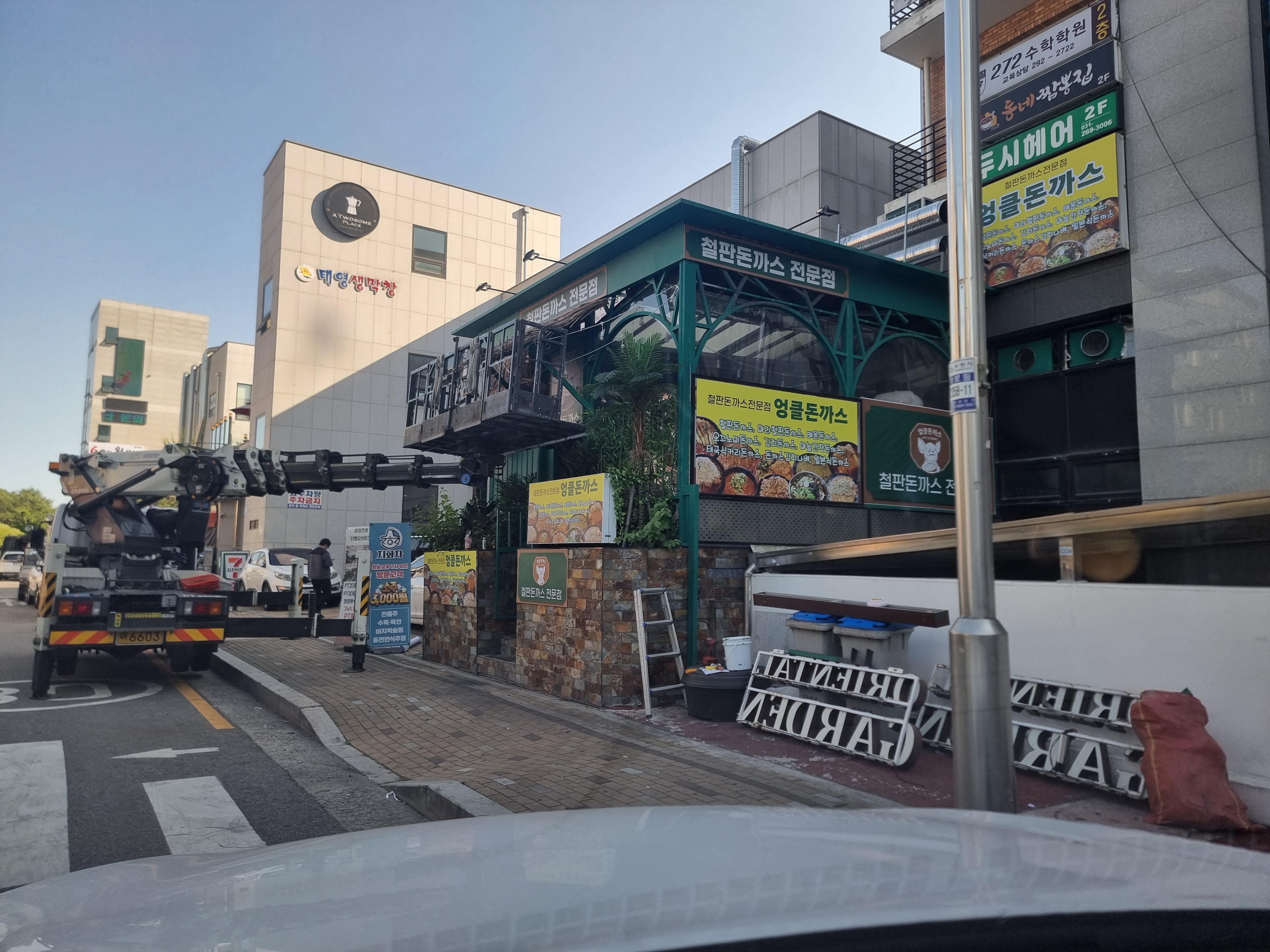 엉클돈까스