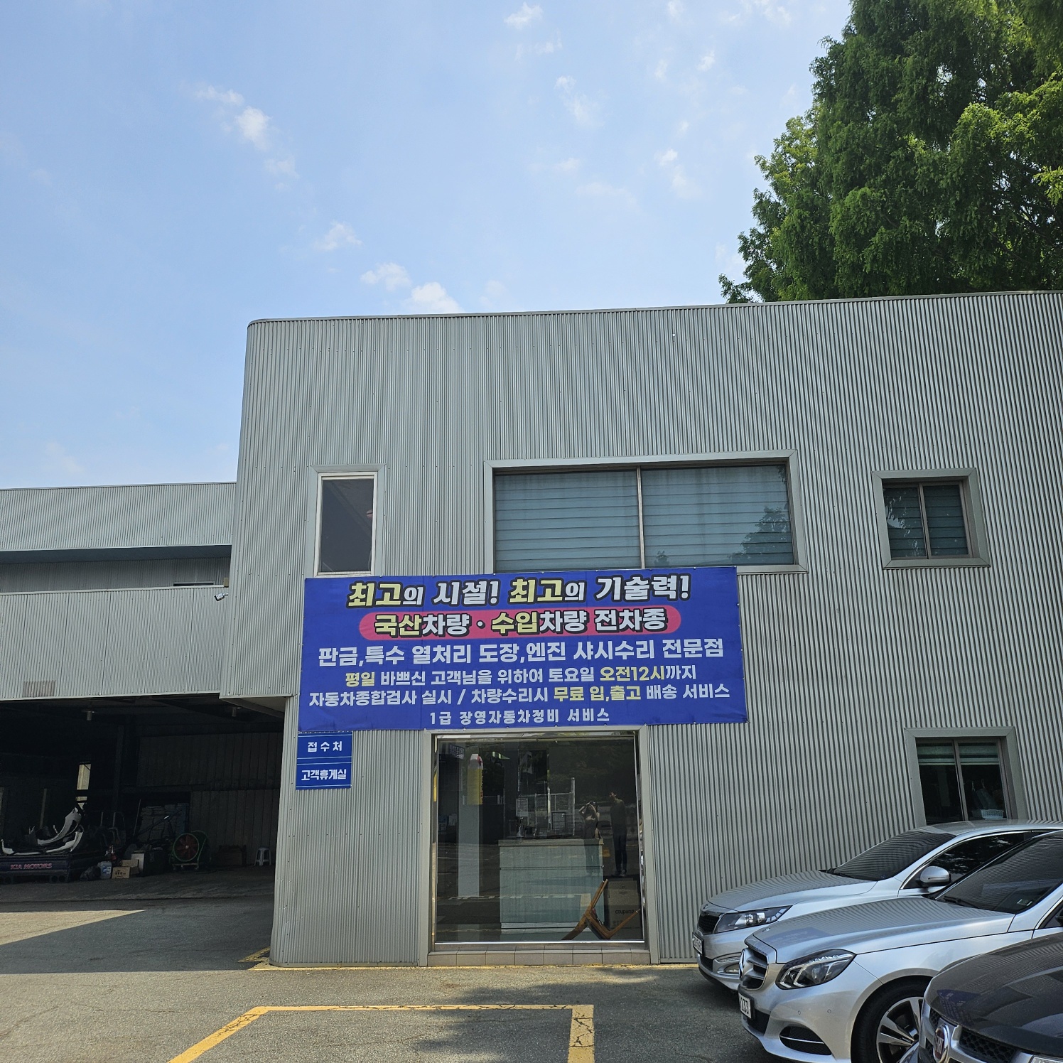 장영자동차정비서비스