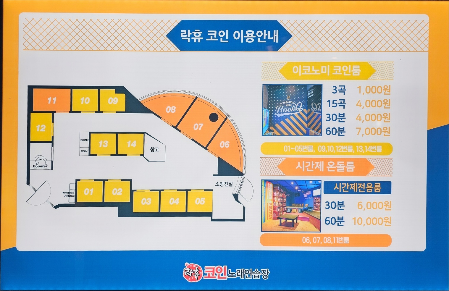 락휴코인노래연습장 수원장안구청사거리점