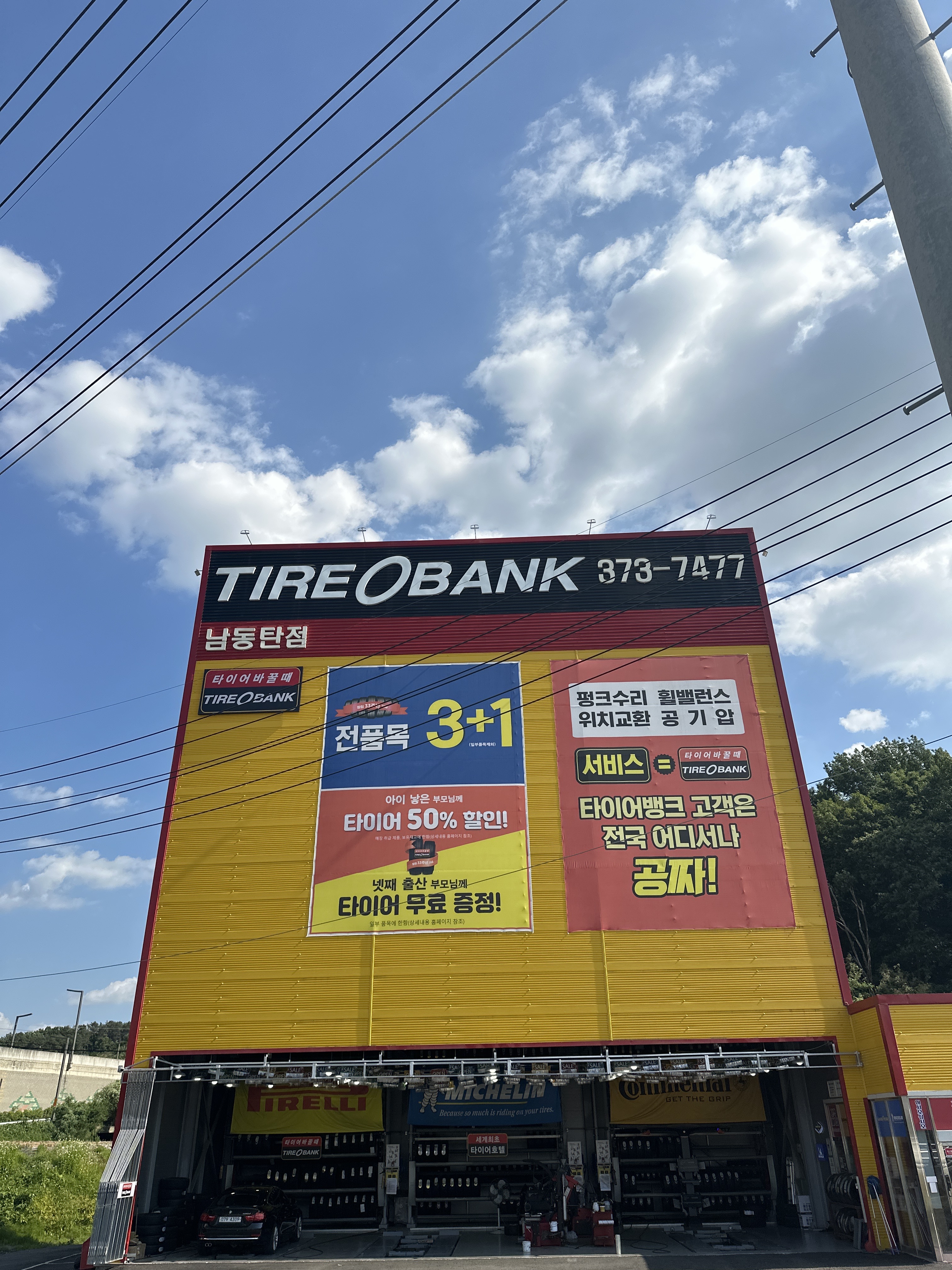 타이어뱅크 남동탄점 대표 이미지