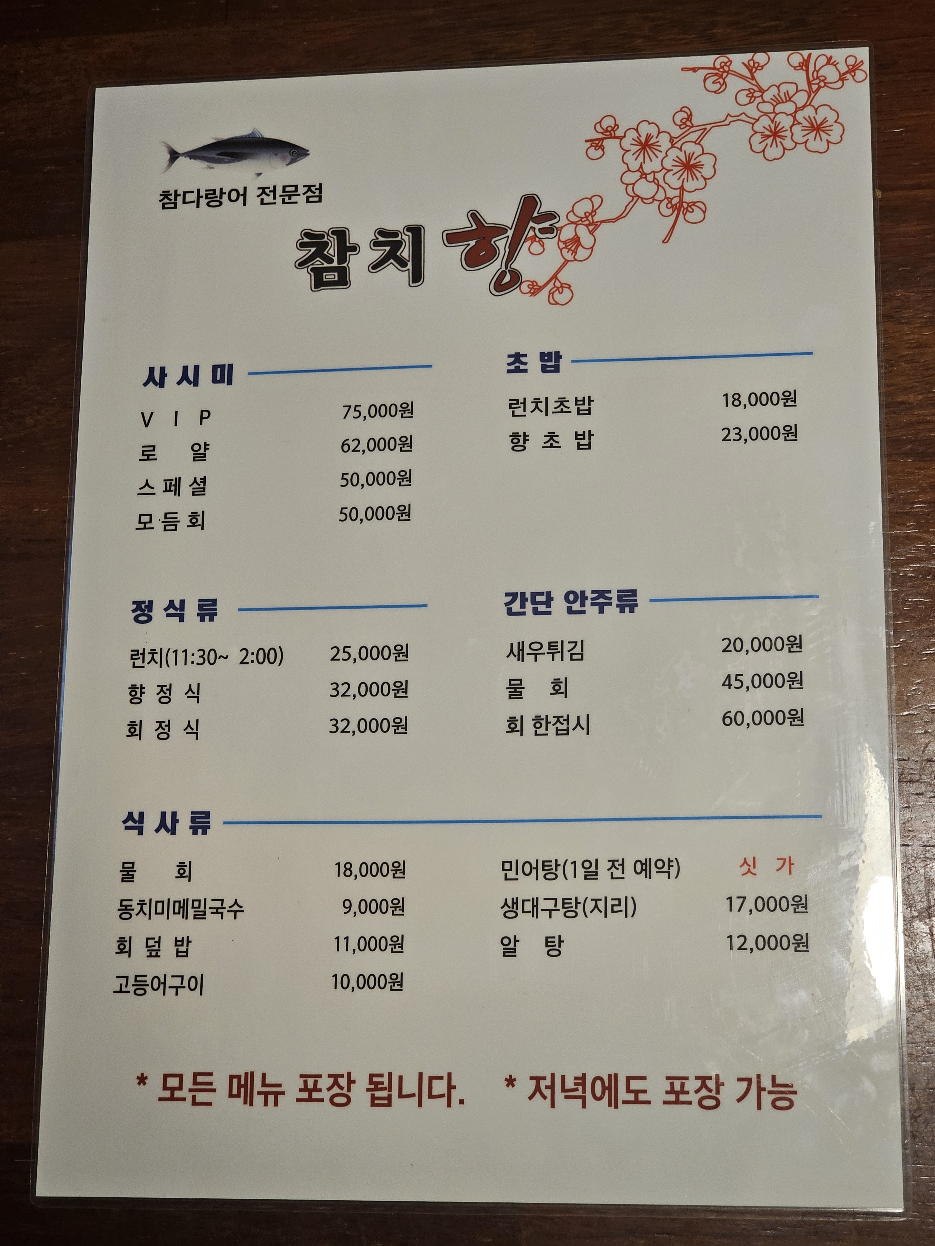 참치향