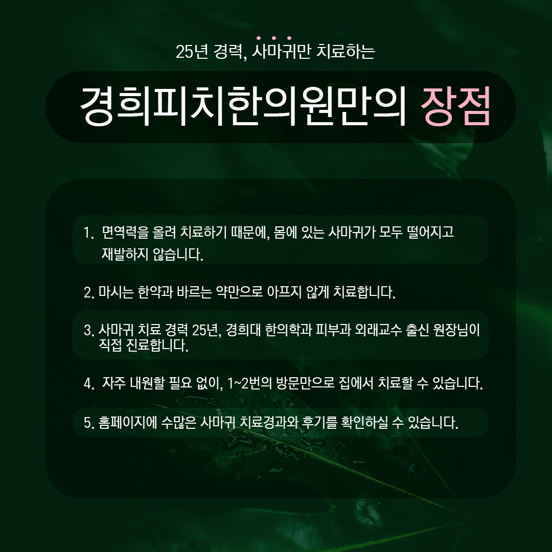 경희피치한의원