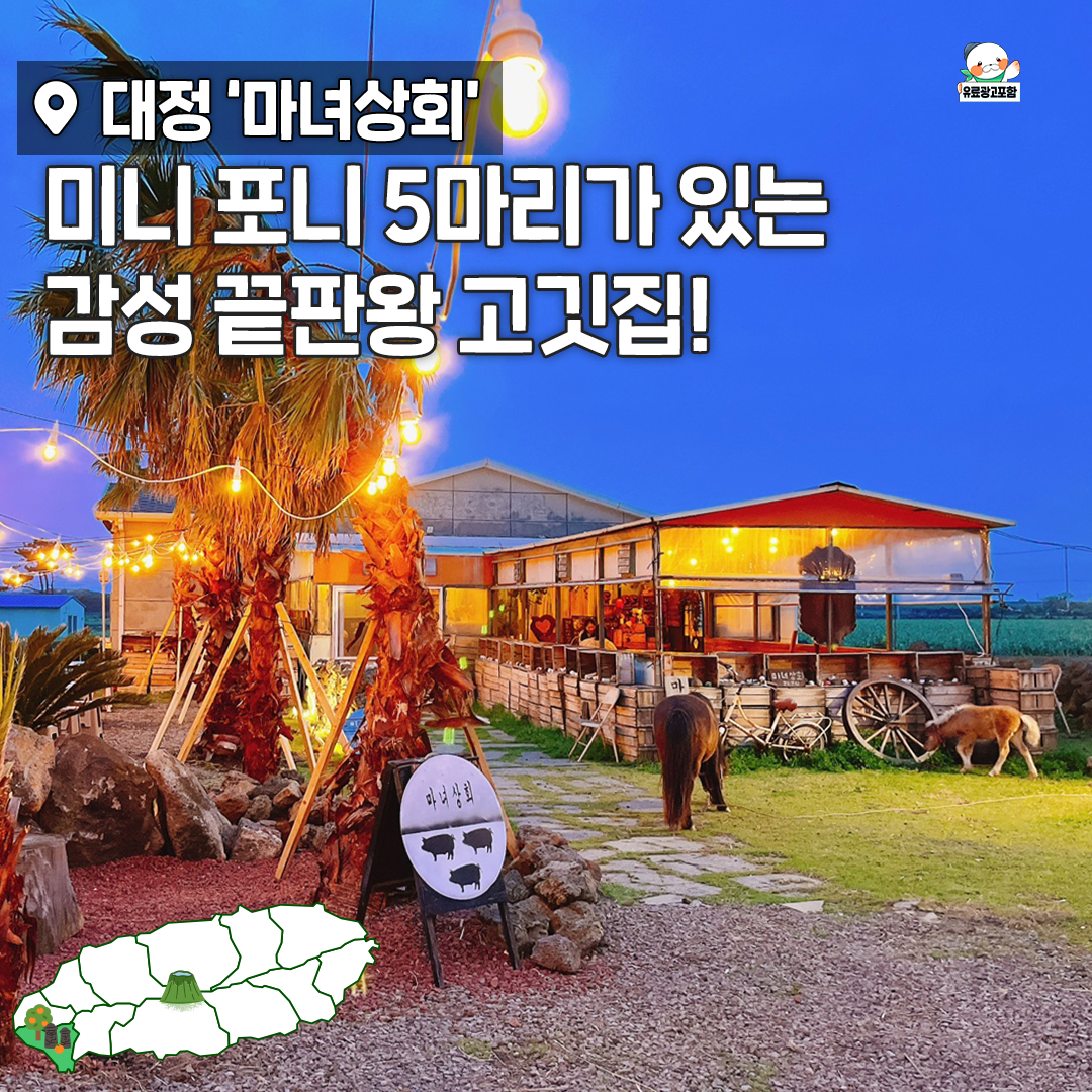 마녀상회 제주신화월드본점