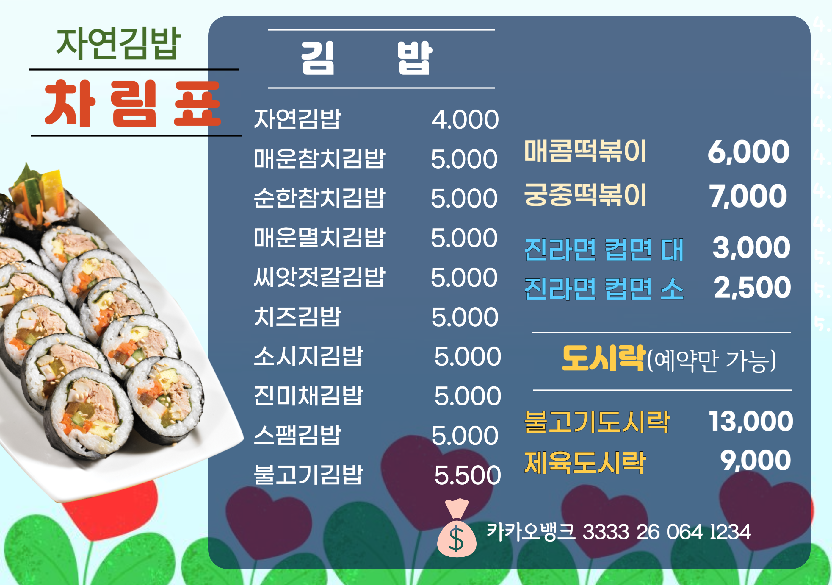 자연김밥