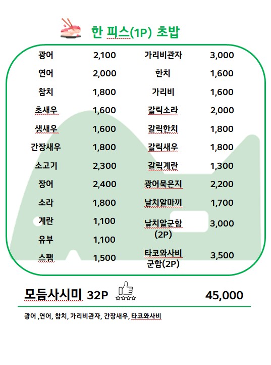 삼범초밥