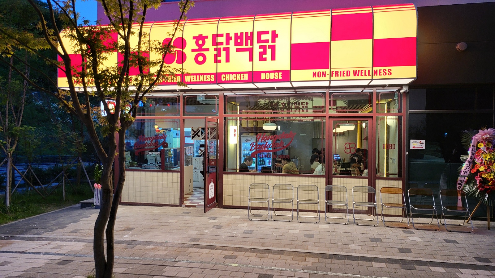 홍닭백닭 판교본점