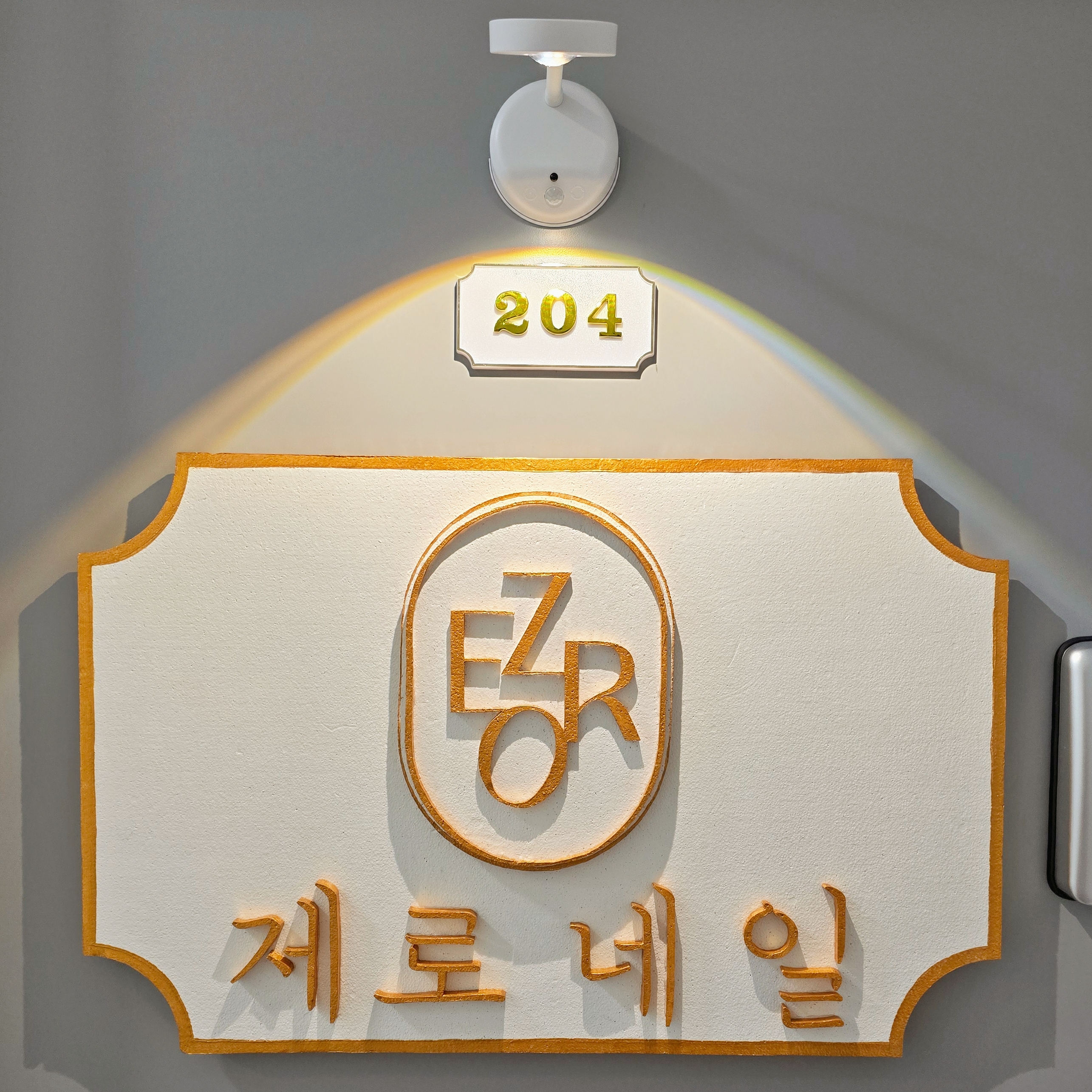 제로네일