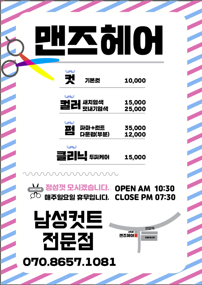 맨즈헤어