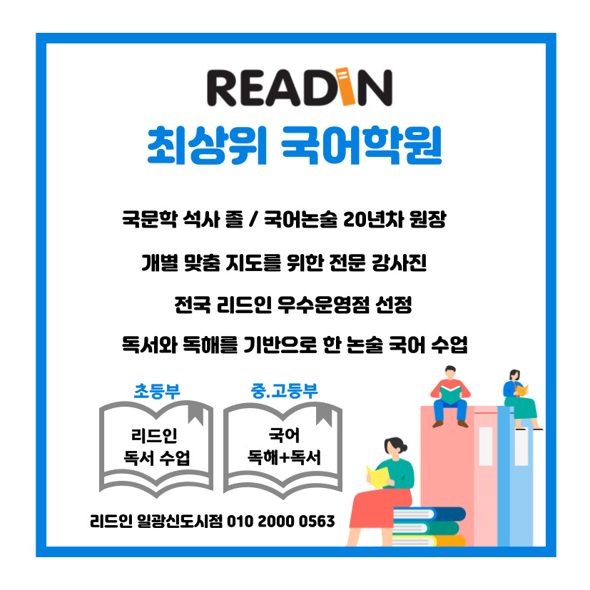 리드인 일광신도시점