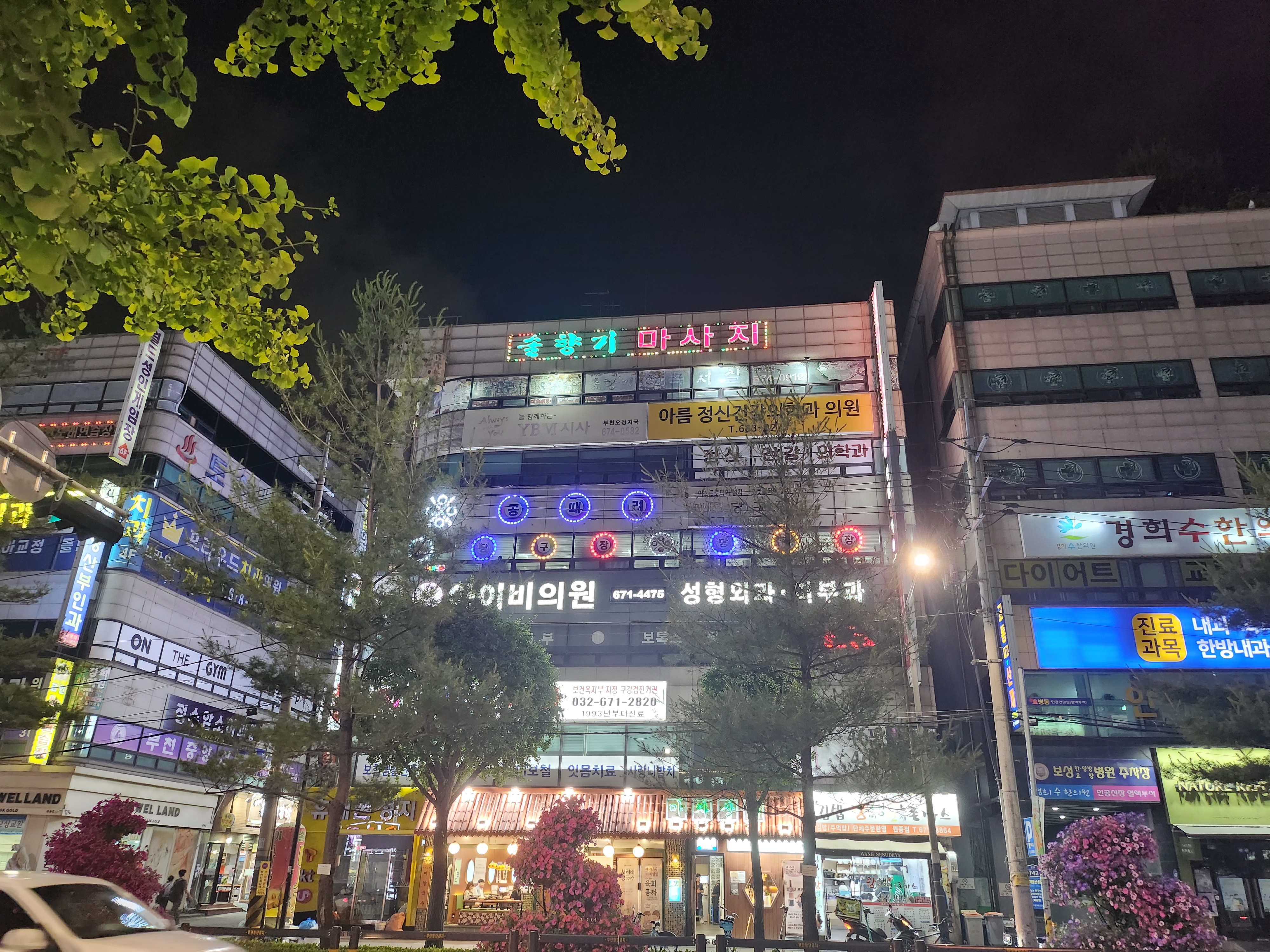 공때려당구장