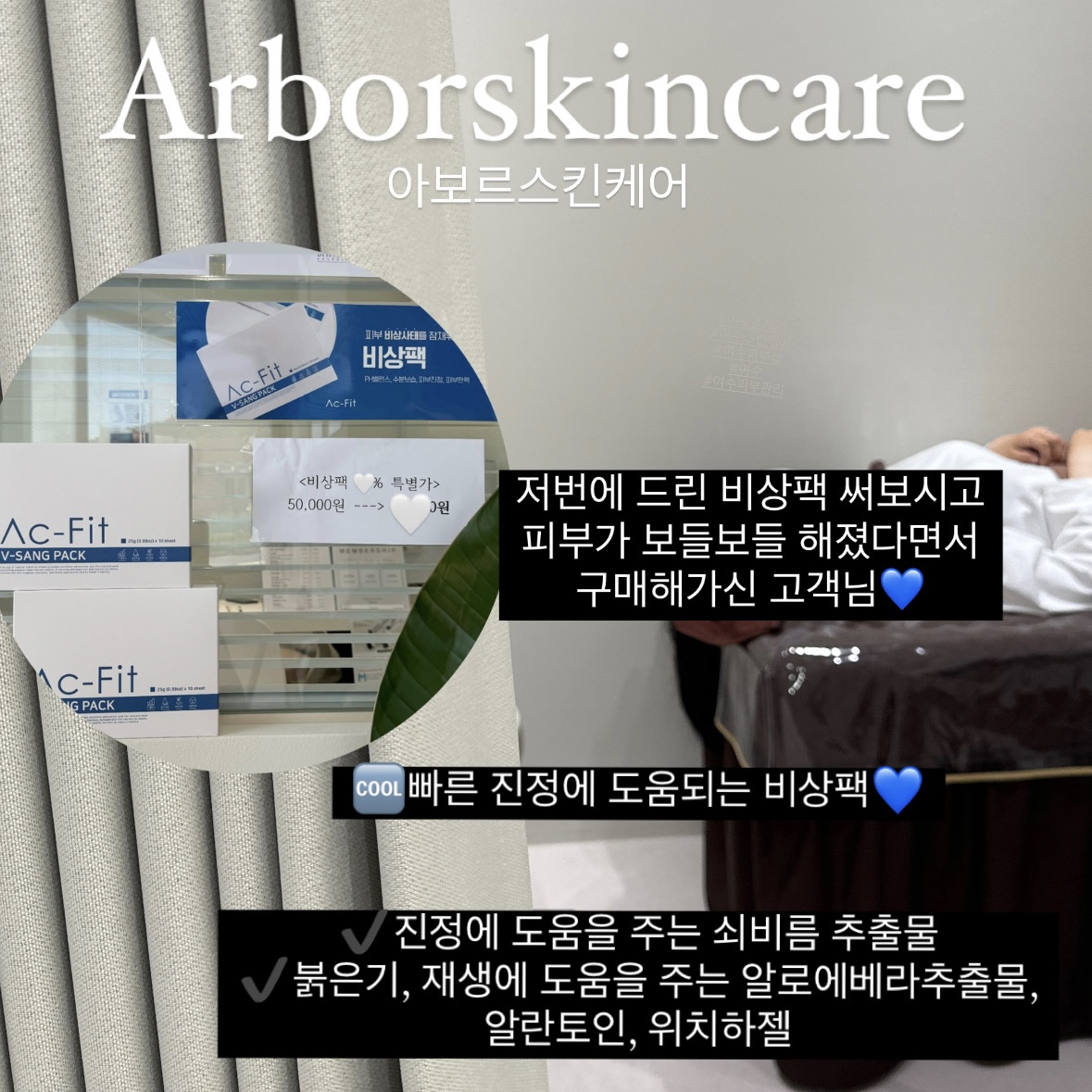 아보르스킨케어