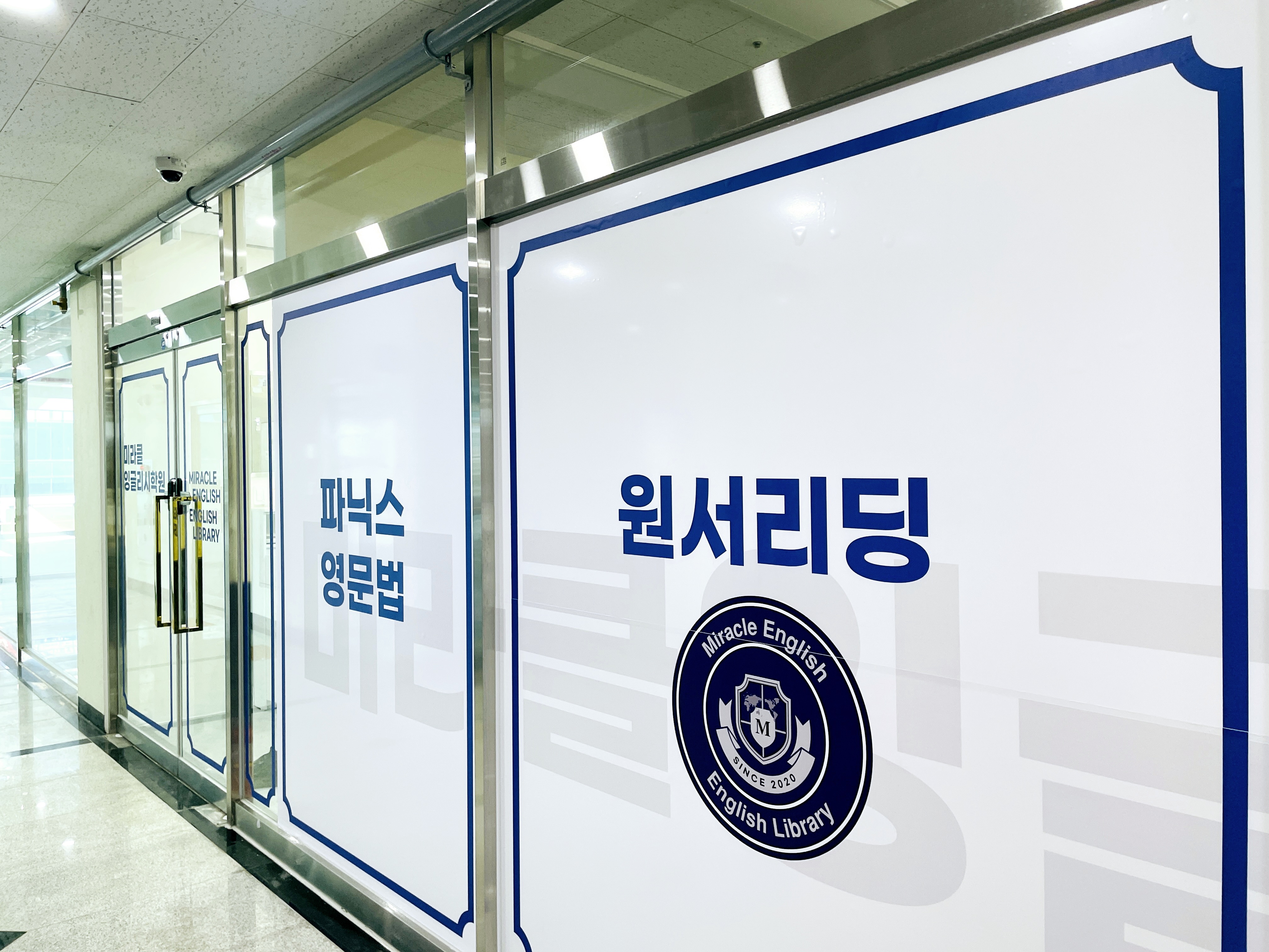 미라클잉글리시영어학원 고촌점 대표 이미지