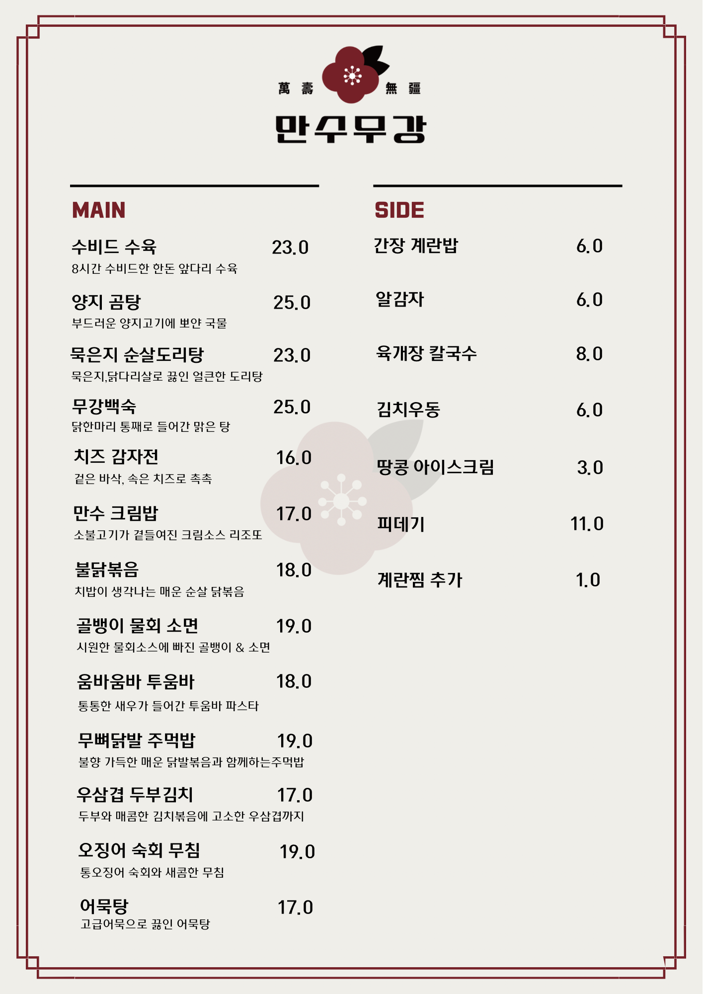 만수무강