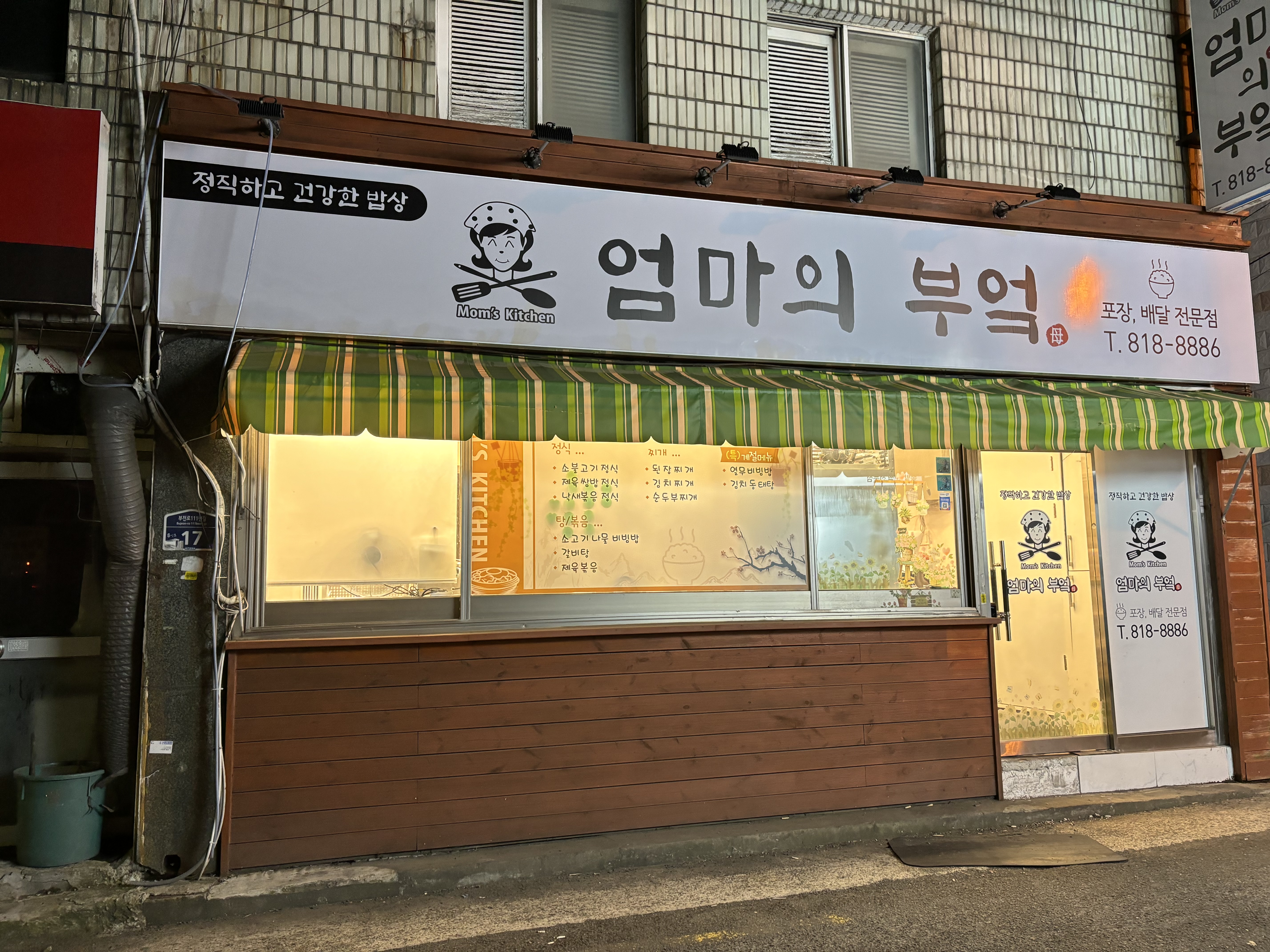 엄마의부엌