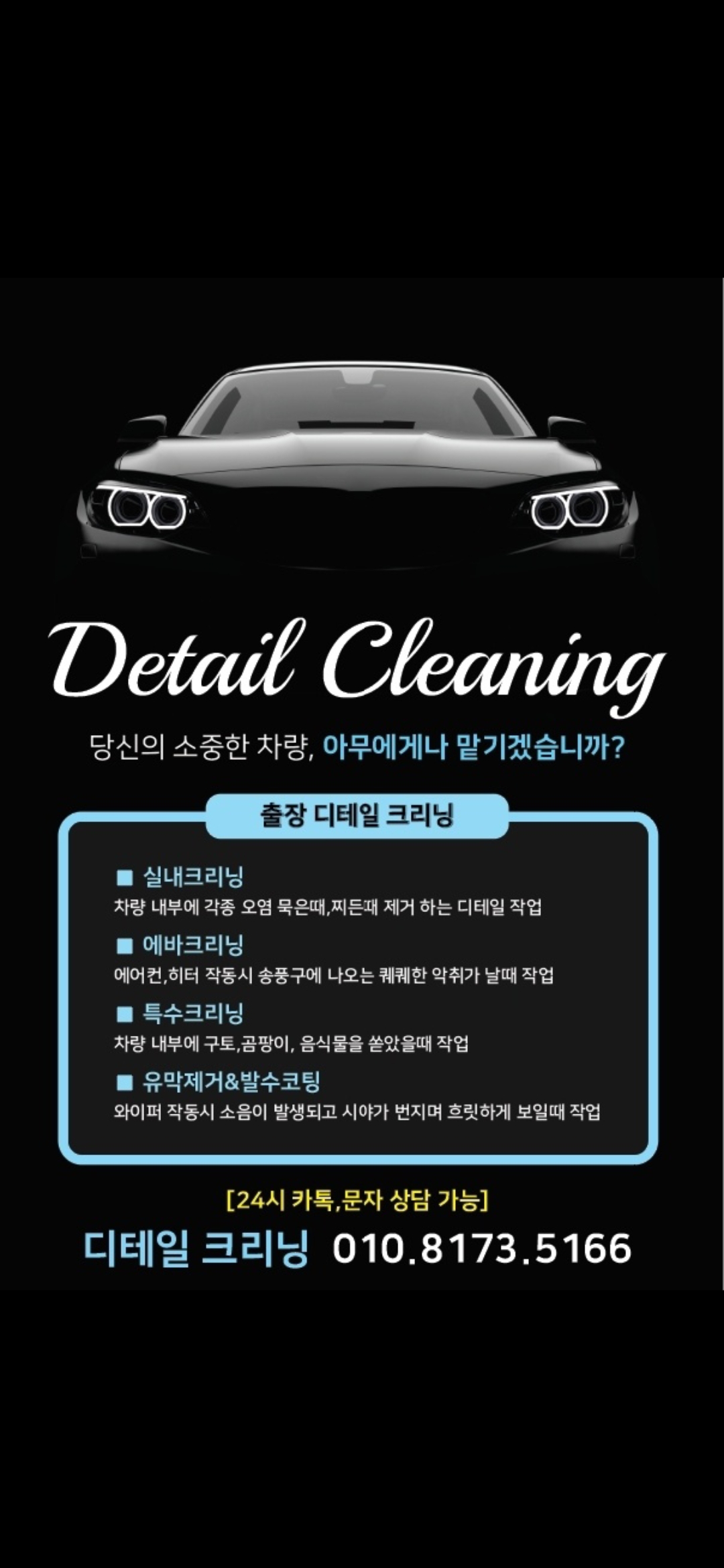 디테일크리닝