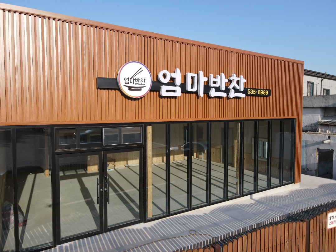 엄마반찬
