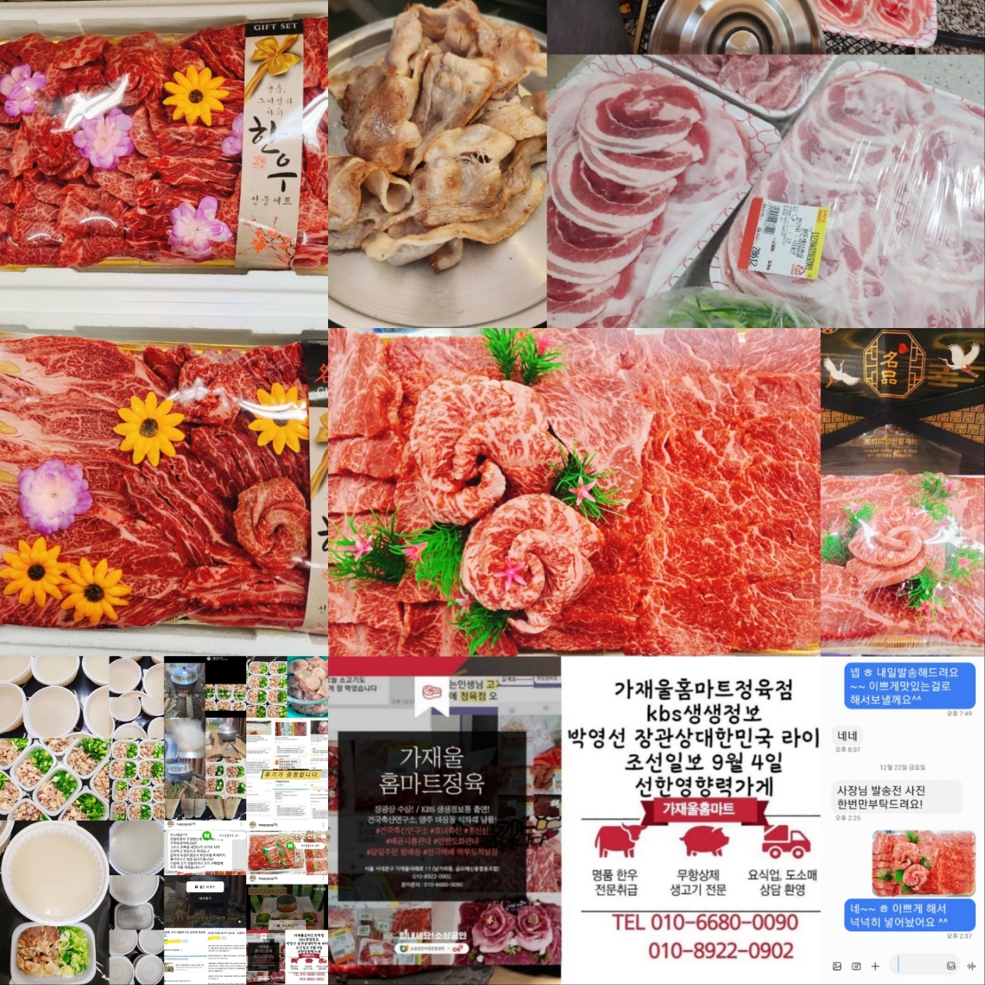 가재울홈마트정육