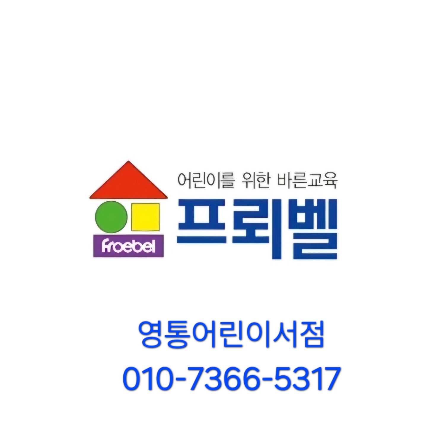 영통어린이서점