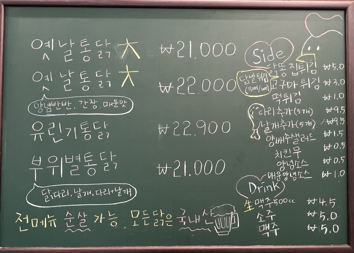 오빠통닭 건대직영점