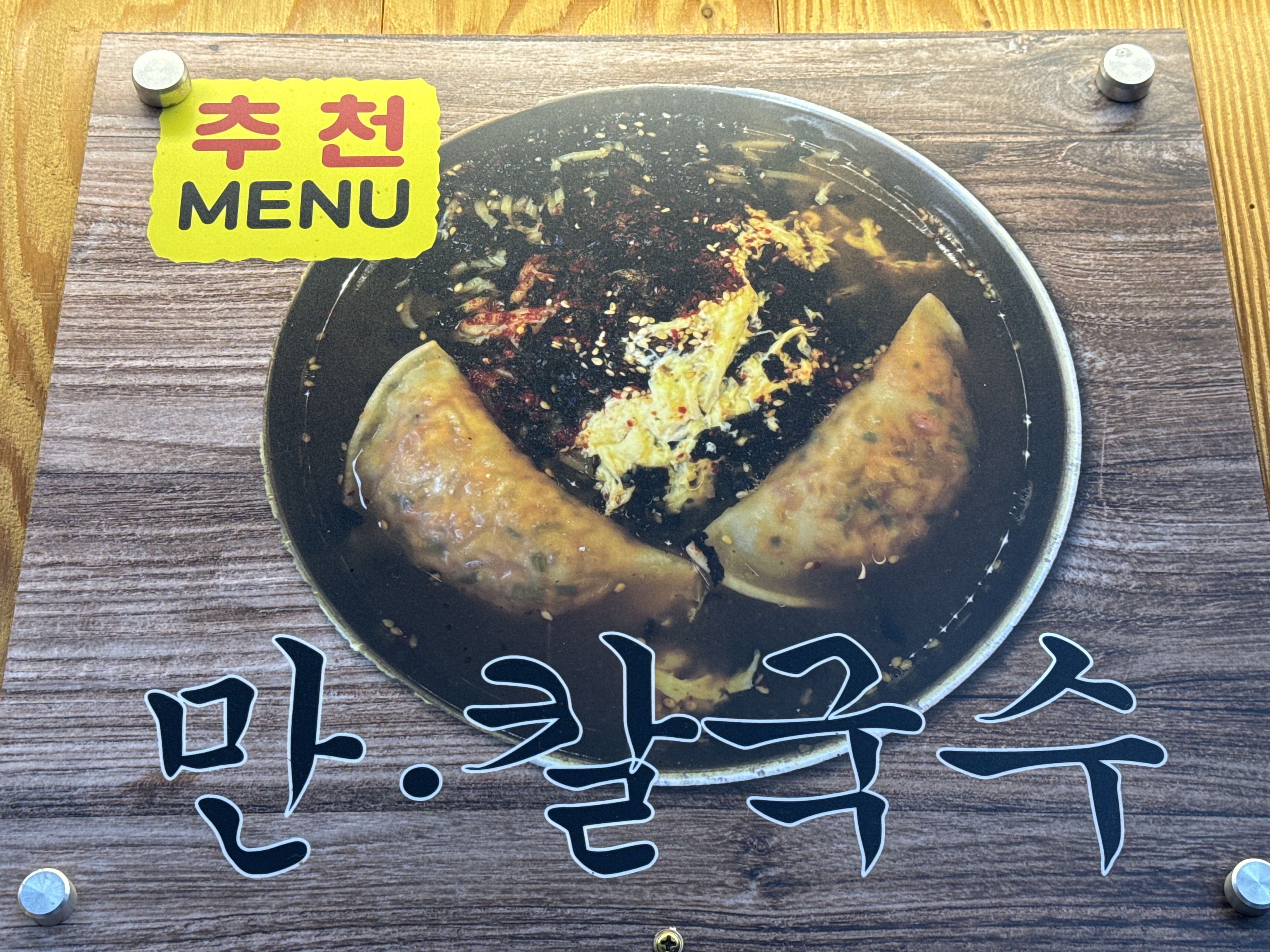 만칼국수