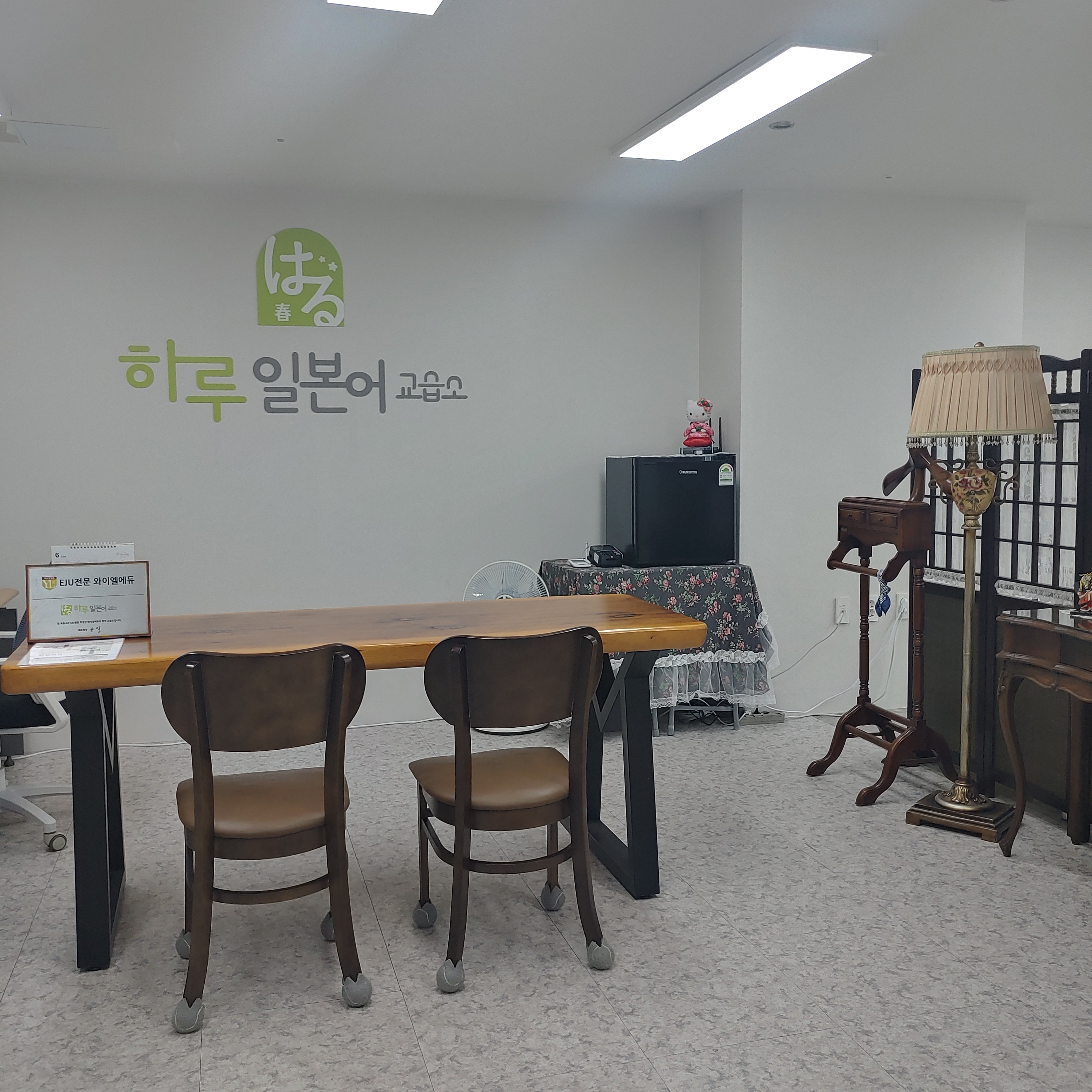 하루일본어교습소