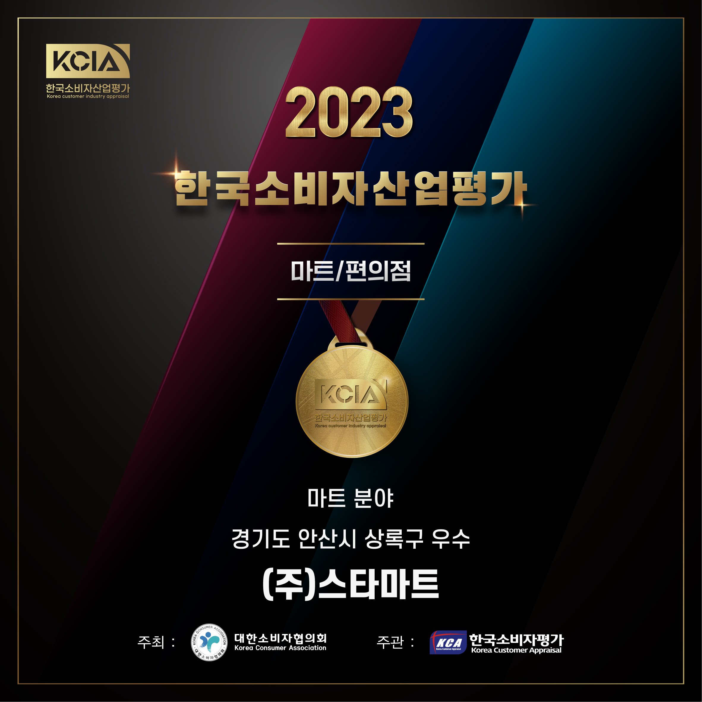 스타마트