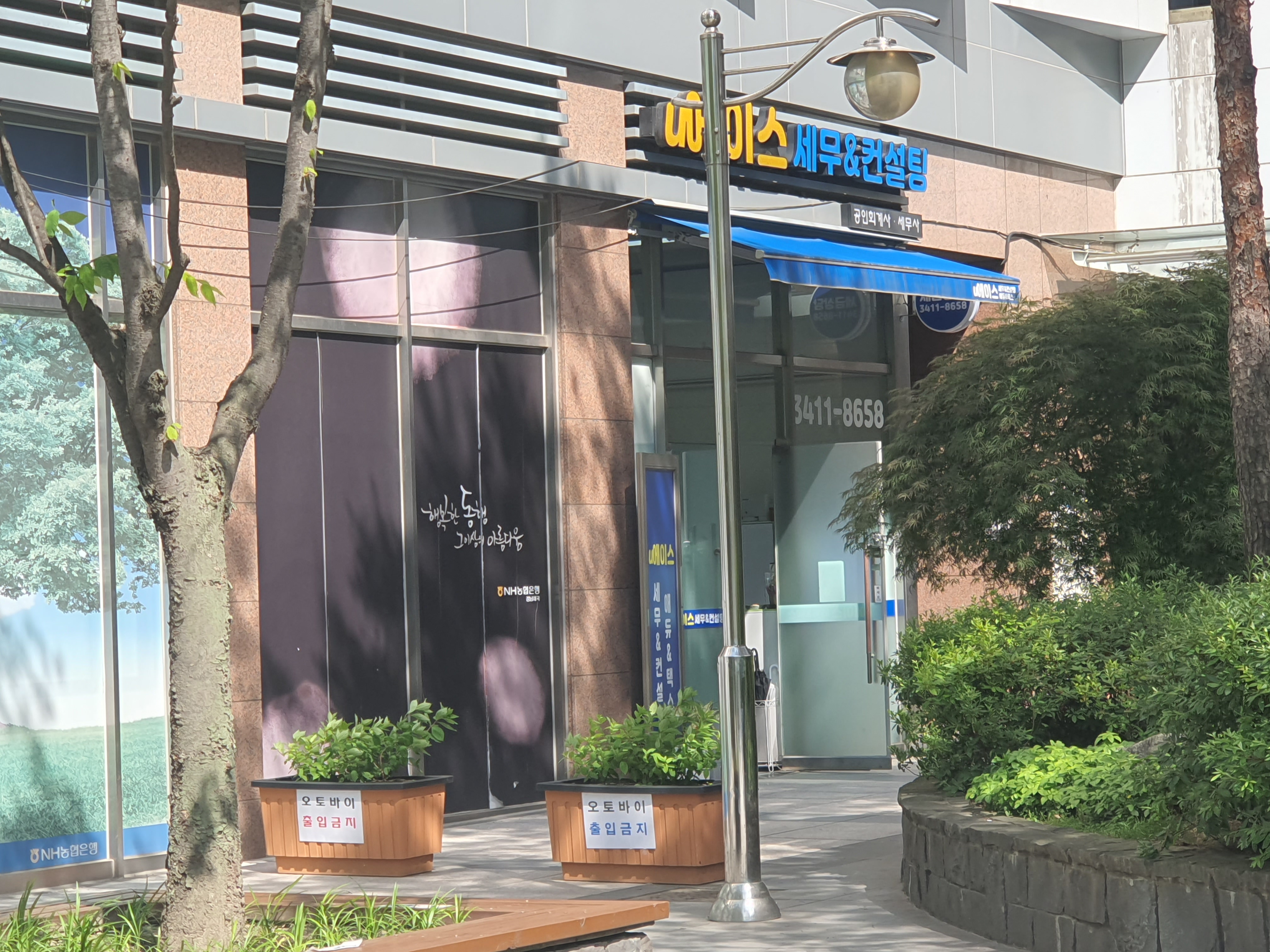u에이스 세무& 컨설팅