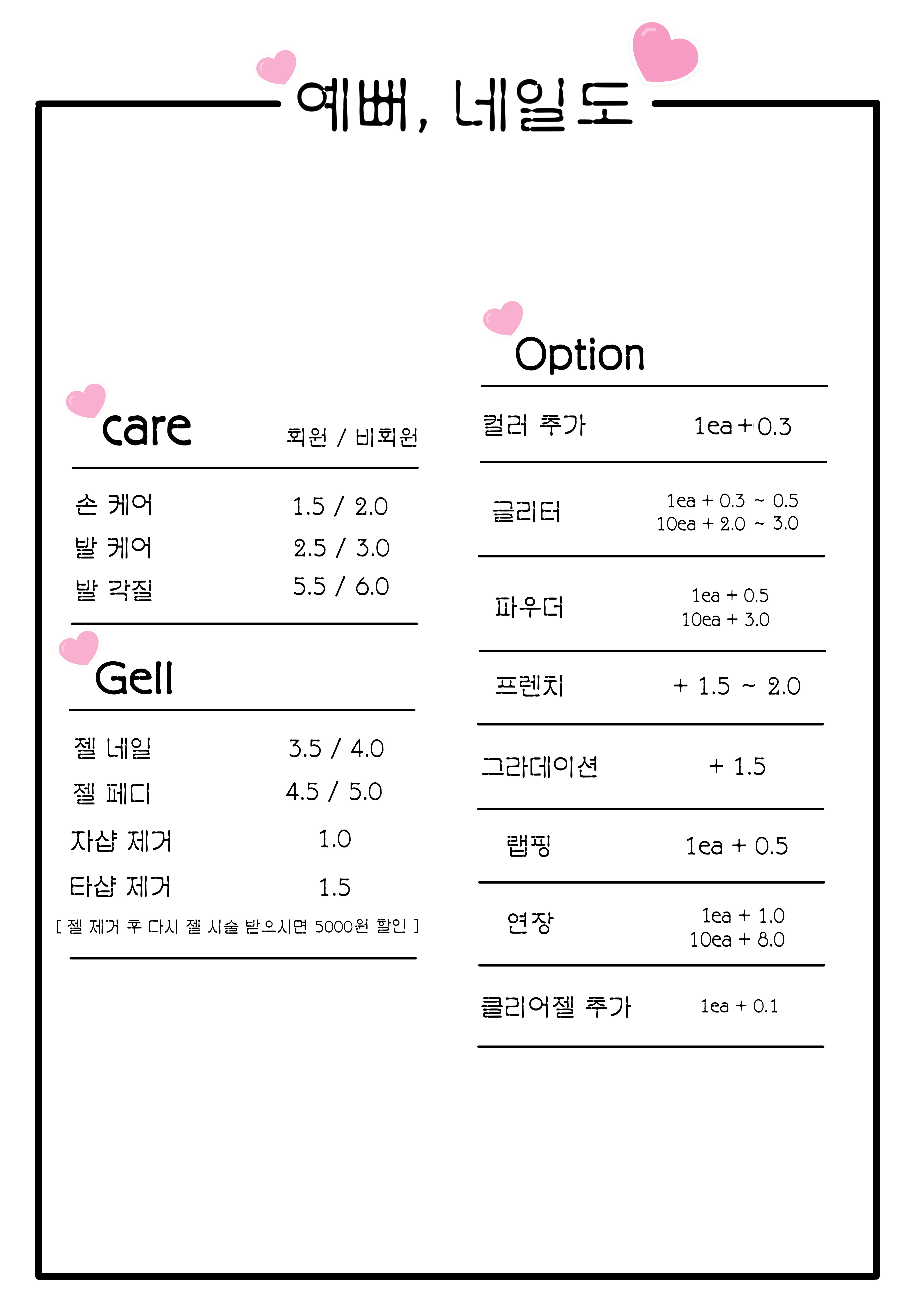 예뻐, 네일도