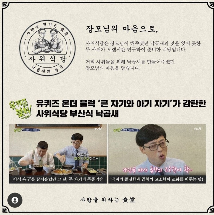 사위식당 광명점