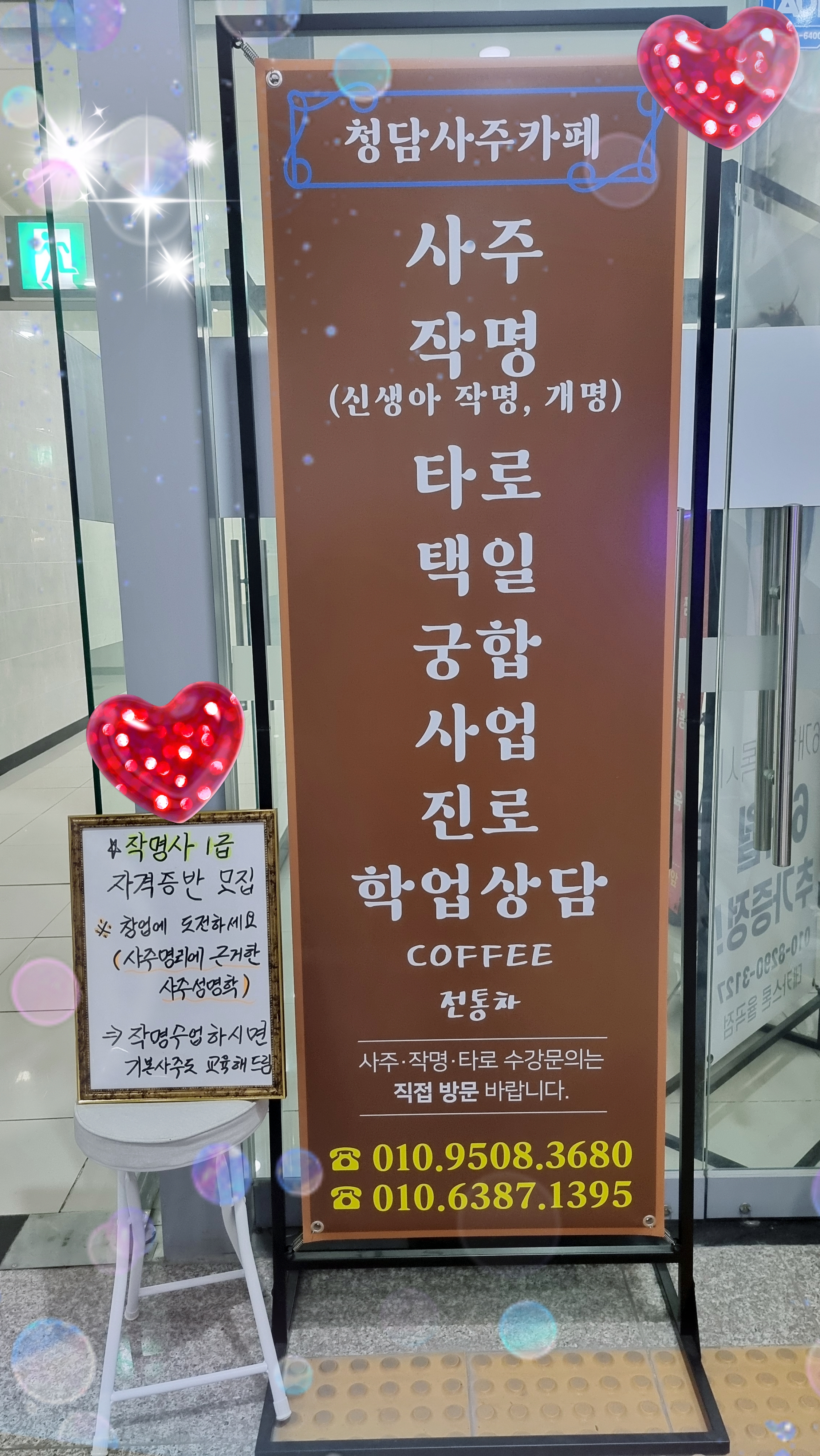 청담사주작명카페