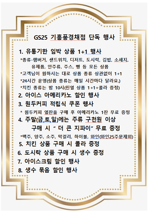 GS25 기흥풍경채점