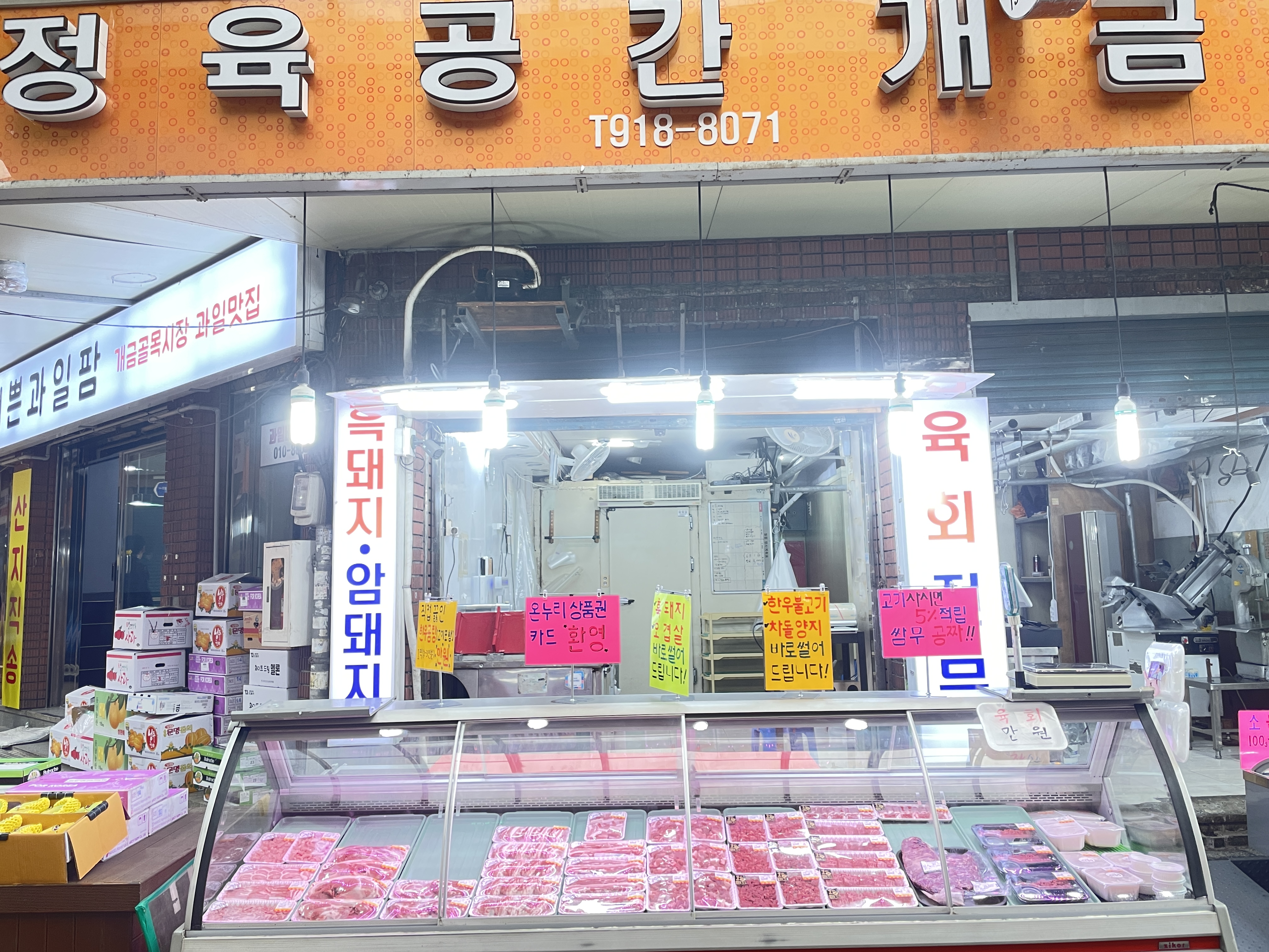 정육공간