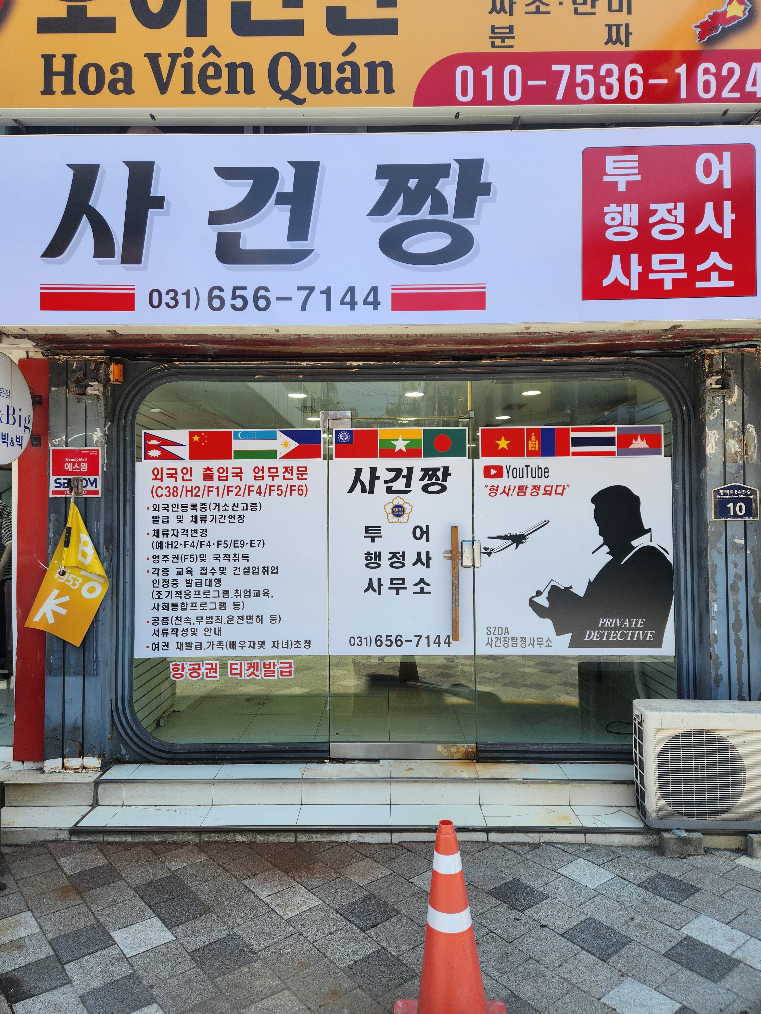 사건짱 투어 행정사 사무소
