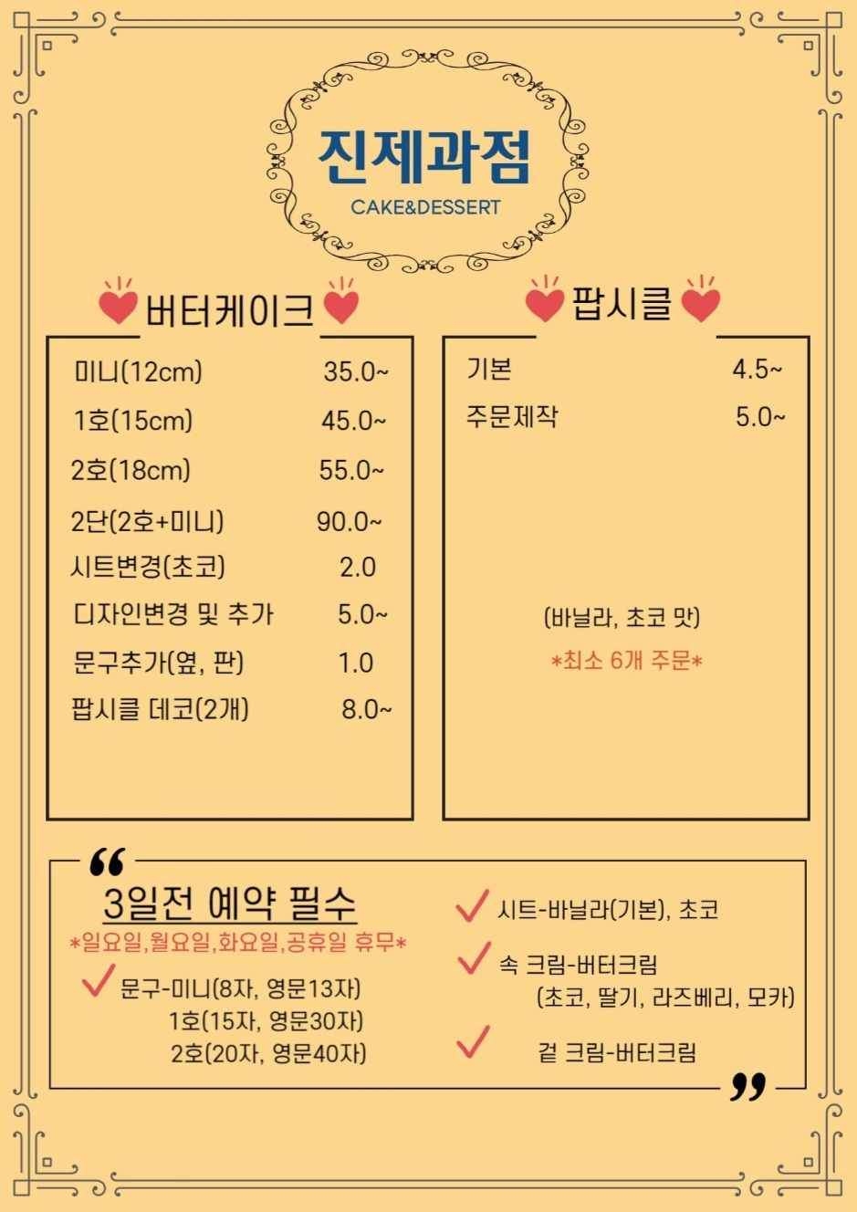 진제과점