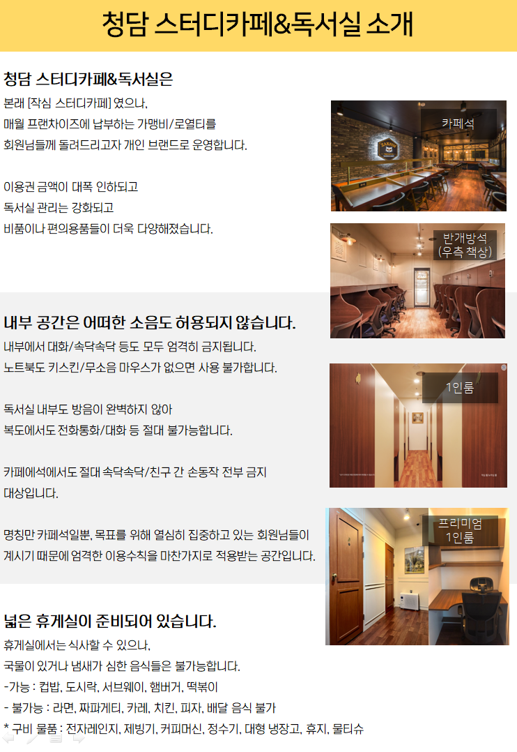 24시 청담스터디카페 독서실 일산풍동점