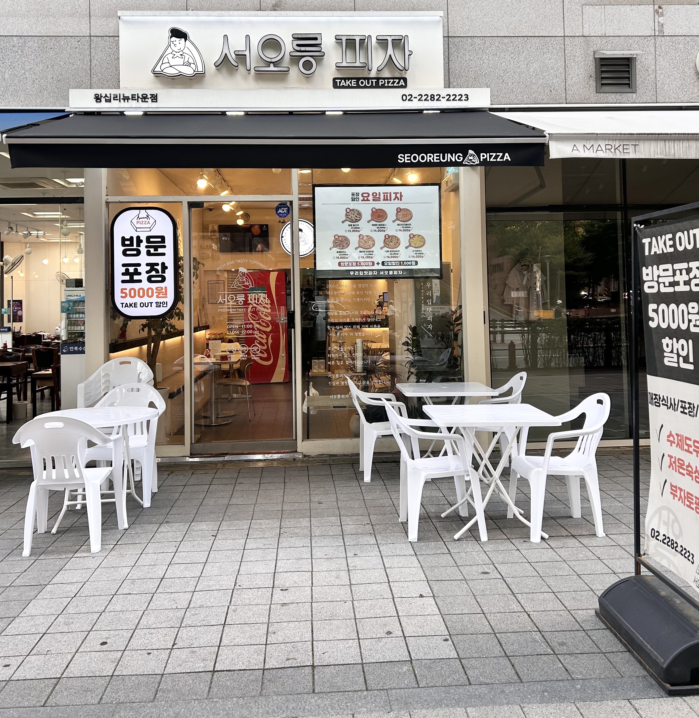 서오릉피자 왕십리뉴타운점