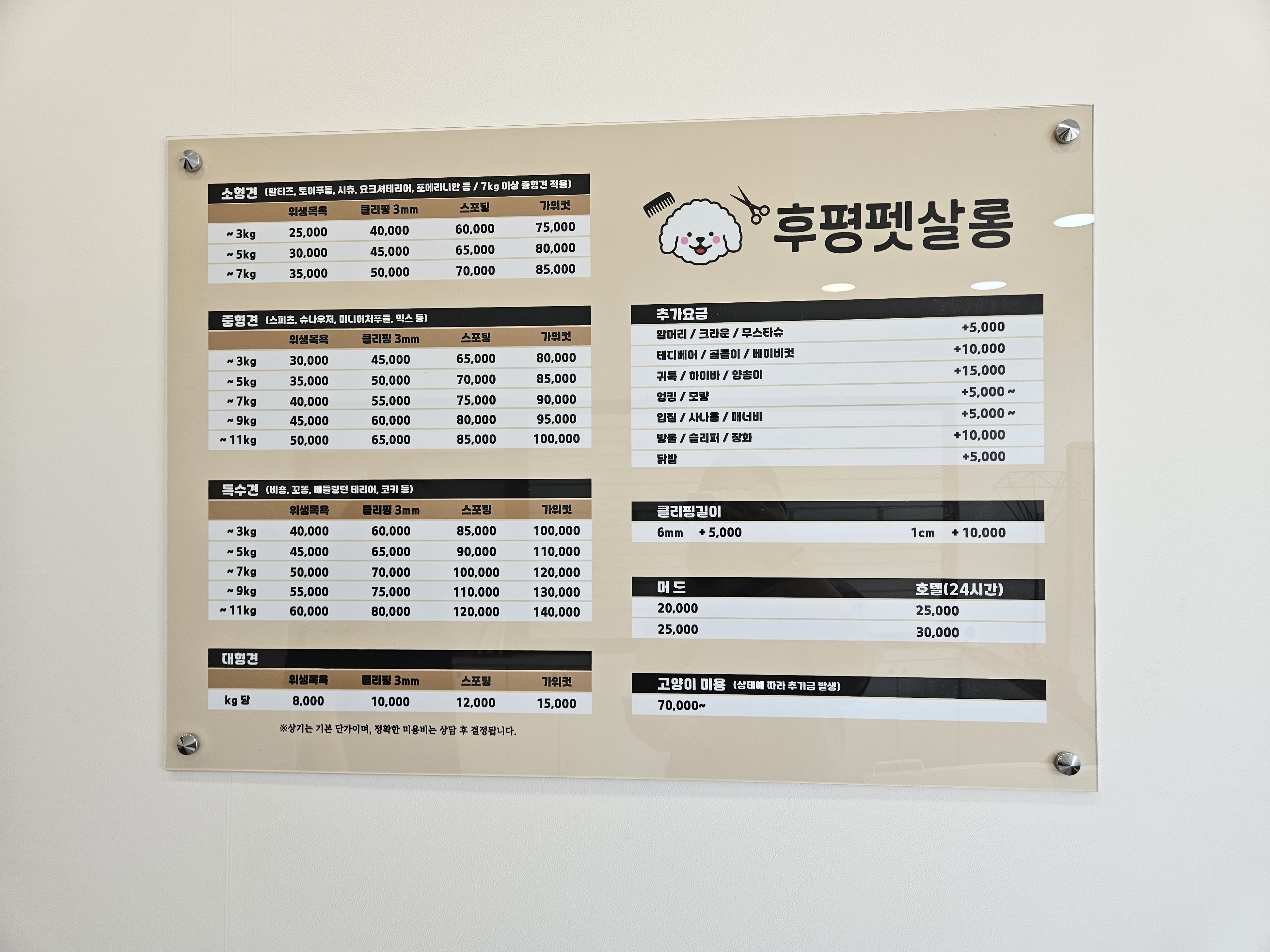 후평펫살롱