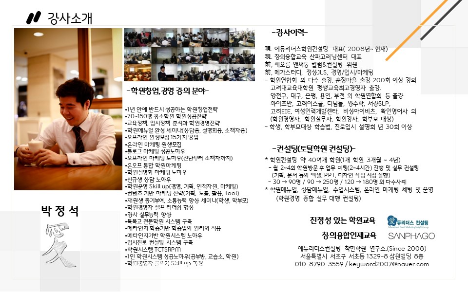 에듀리더스학원컨설팅