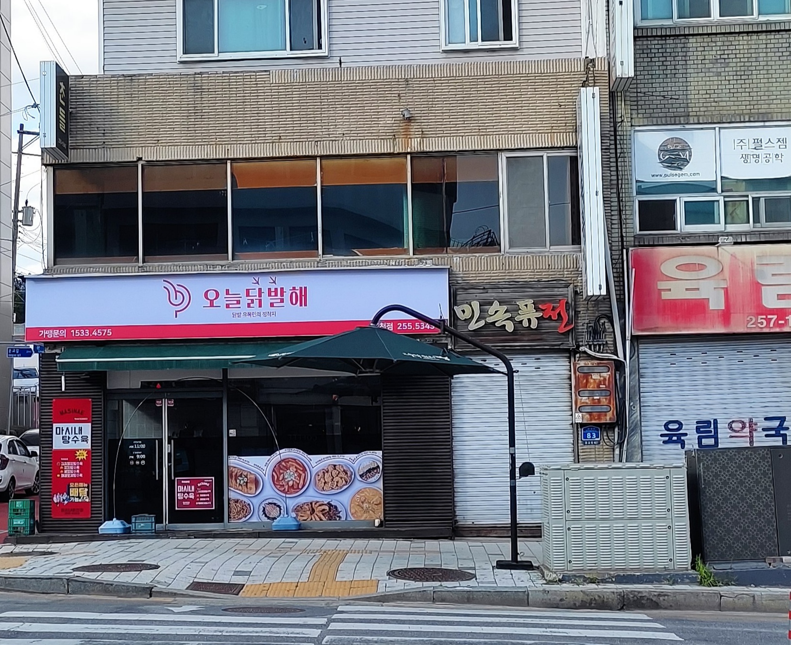 오늘닭발해 춘천점