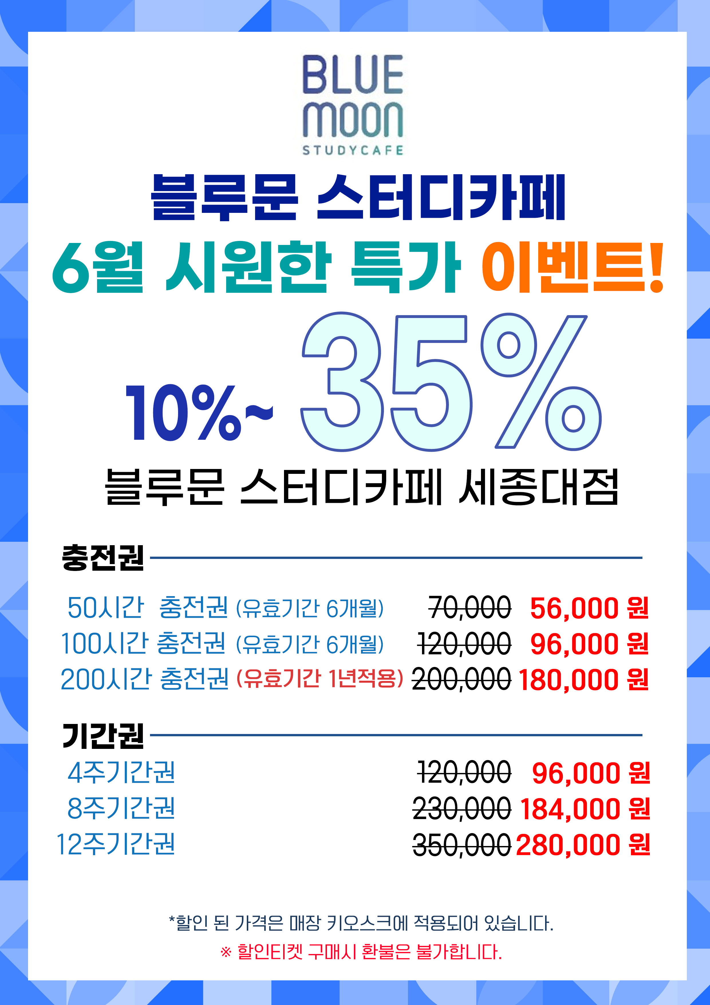 블루문스터디카페 세종대점