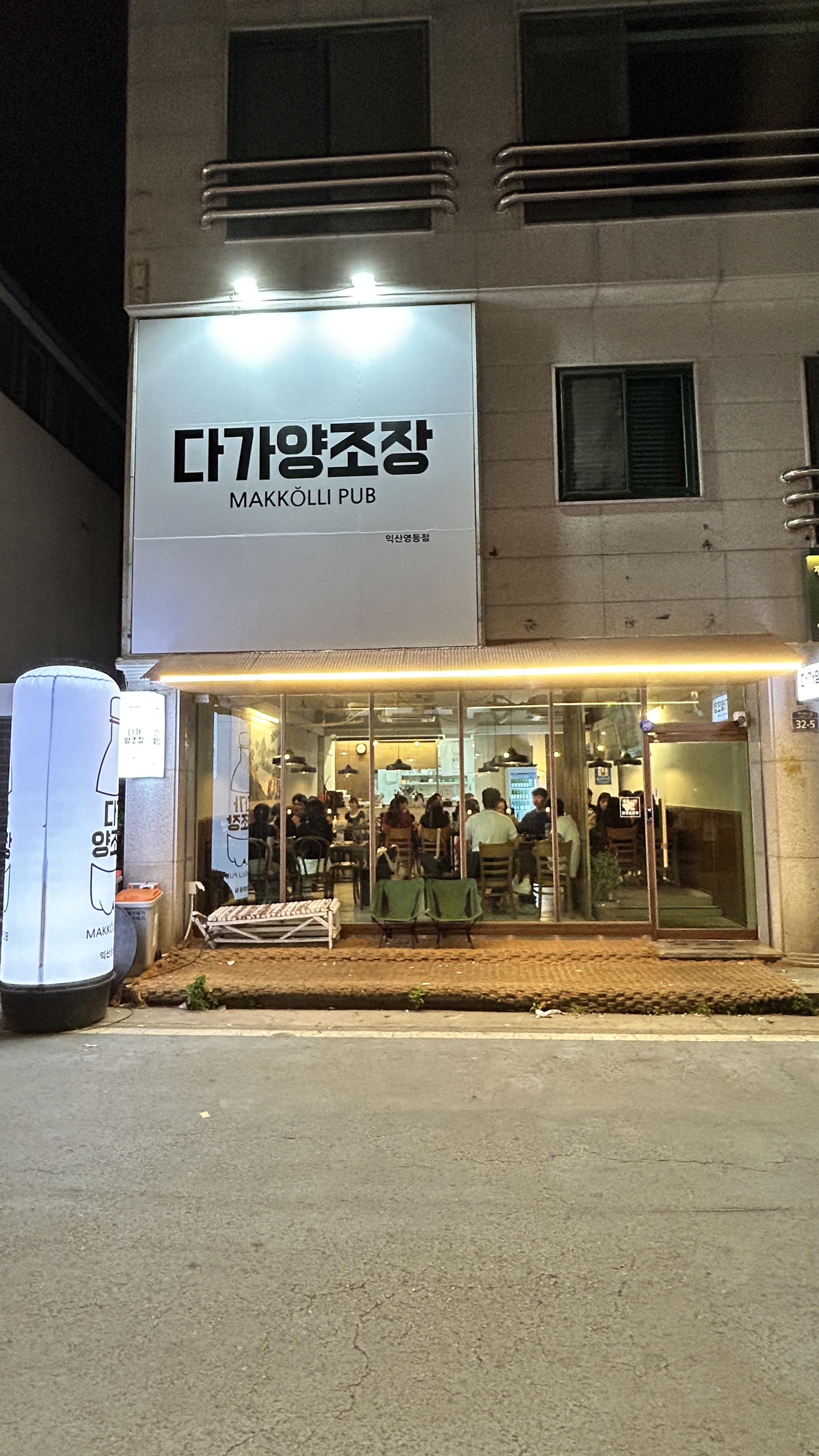 다가양조장 익산영등점 내부 또는 관련 모습