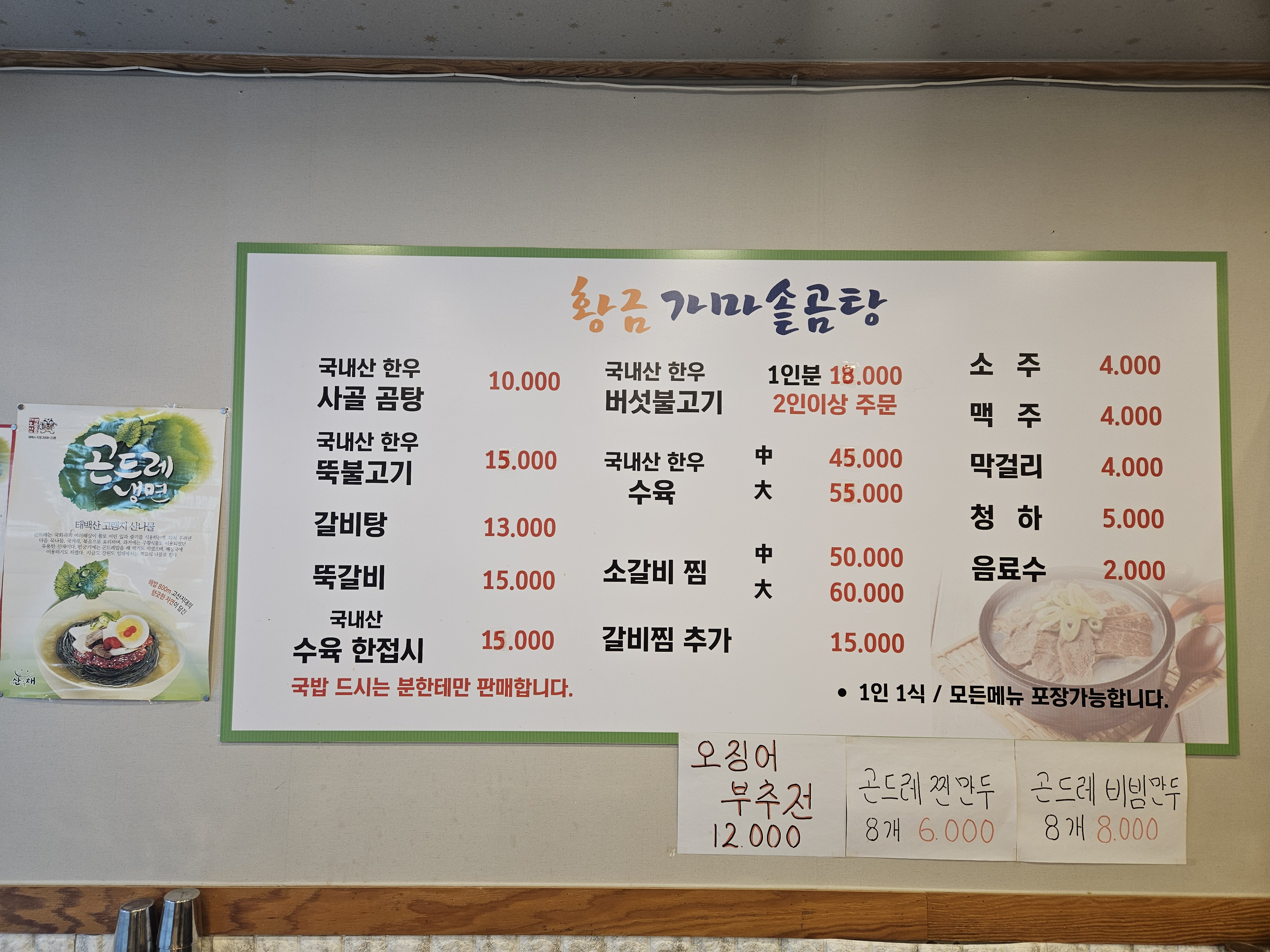 황금가마솥곰탕