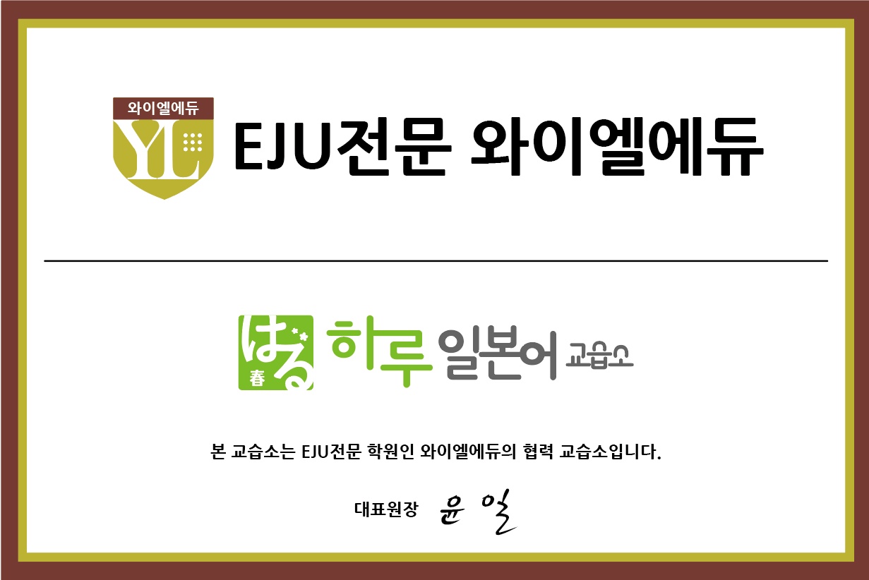 하루일본어교습소