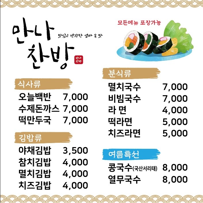 만나찬방