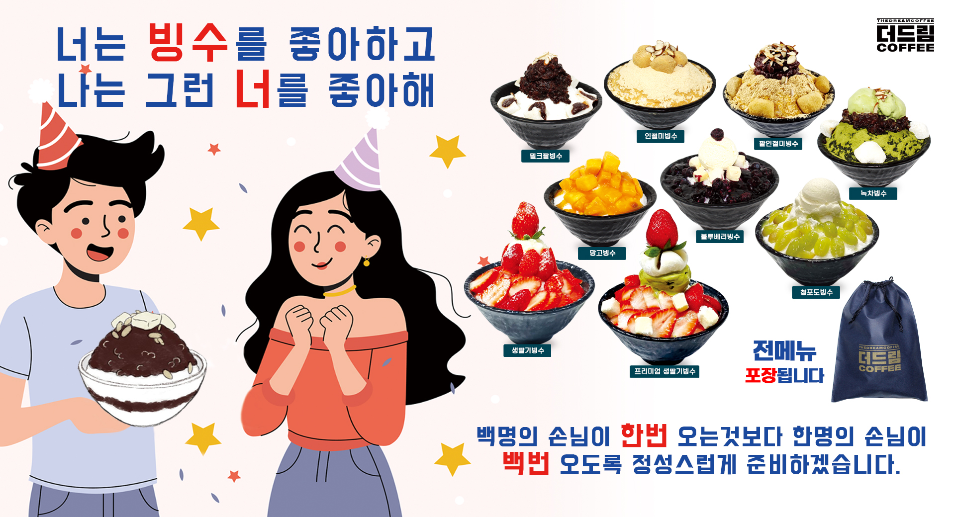 더드림커피 대구태전점