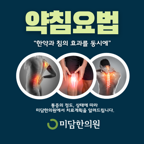 미담한의원 하남