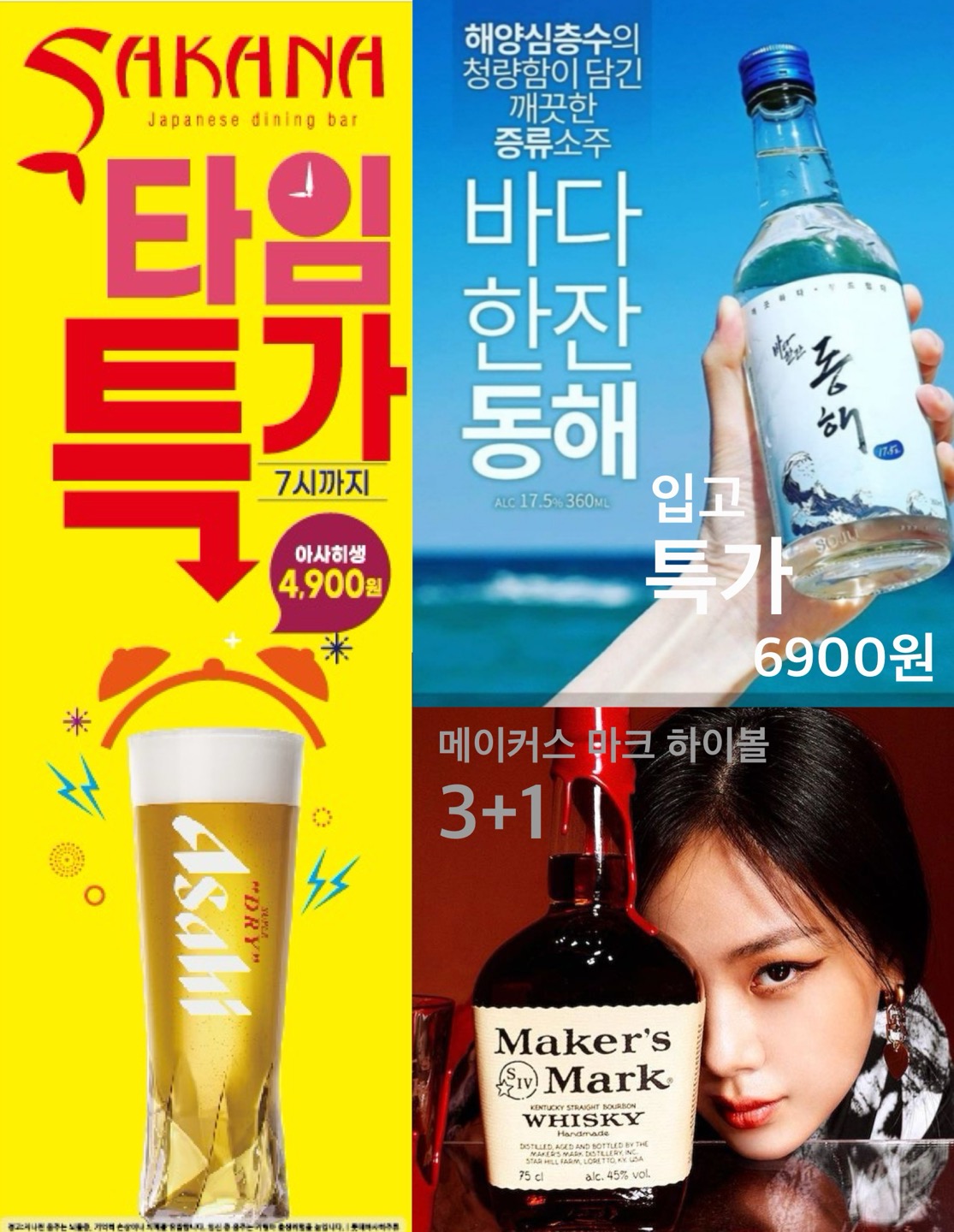 사카나