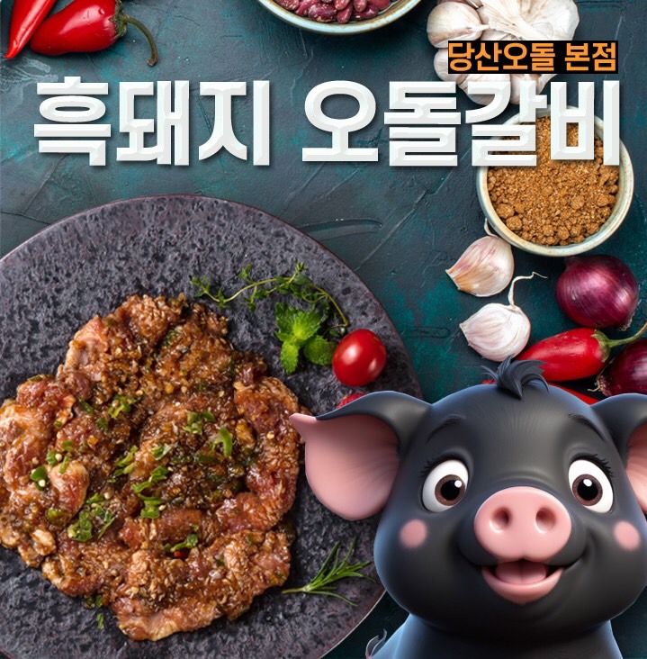 당산오돌 본점