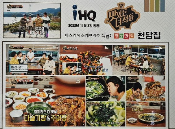 천담집